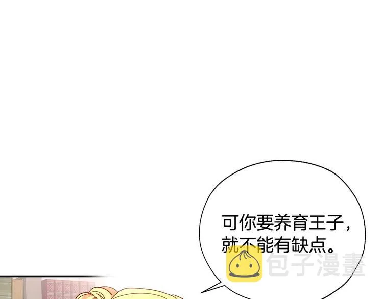 第6话 侍女荣升成奶妈！ 第122页