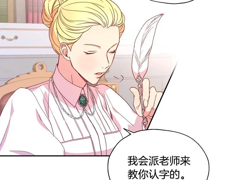 第6话 侍女荣升成奶妈！ 第123页