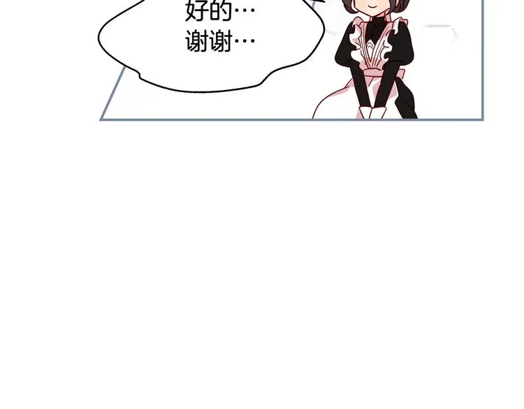 第6话 侍女荣升成奶妈！ 第125页