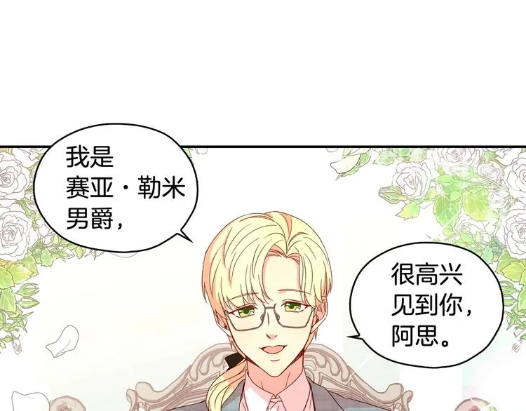 第7话 谦虚有礼的狐狸精？！ 第35页