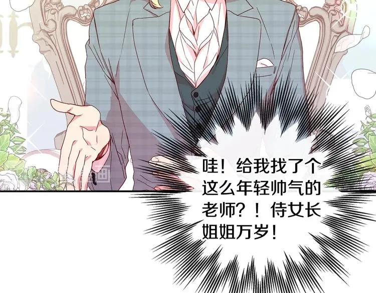 第7话 谦虚有礼的狐狸精？！ 第36页