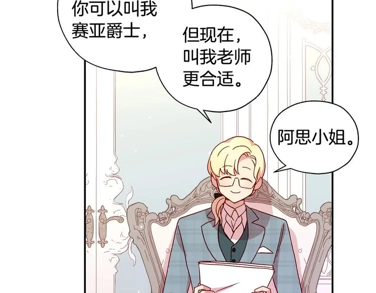 第7话 谦虚有礼的狐狸精？！ 第41页