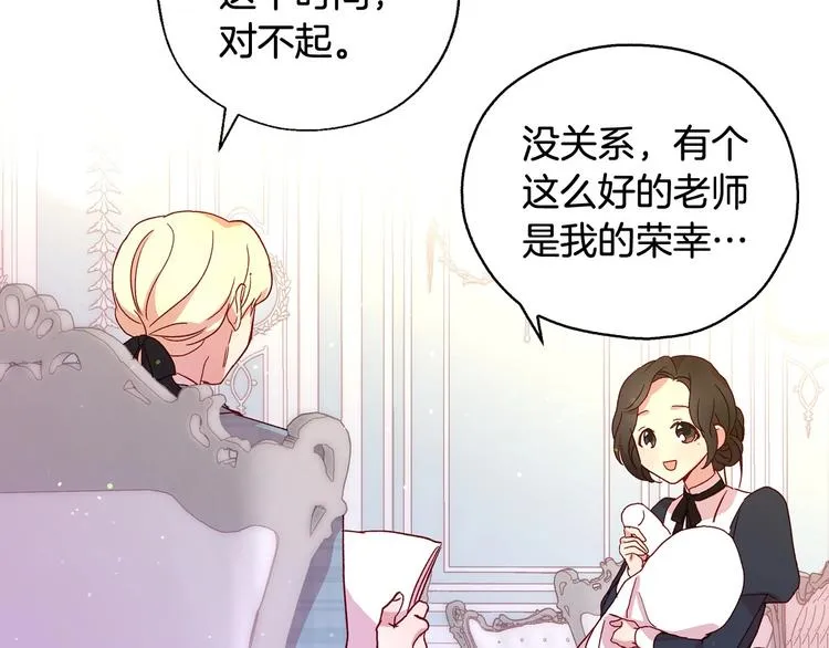 第7话 谦虚有礼的狐狸精？！ 第50页