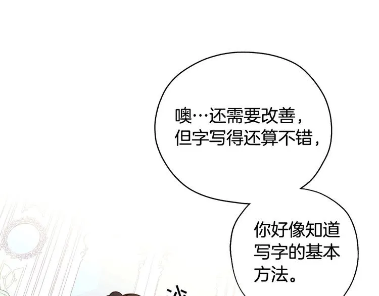 第7话 谦虚有礼的狐狸精？！ 第56页