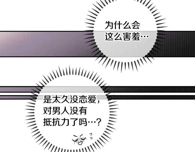 第7话 谦虚有礼的狐狸精？！ 第75页