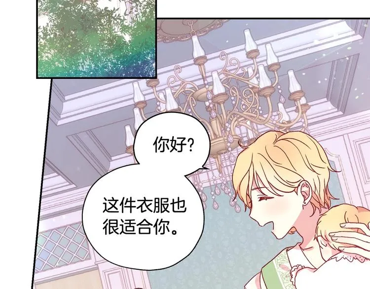 第7话 谦虚有礼的狐狸精？！ 第80页