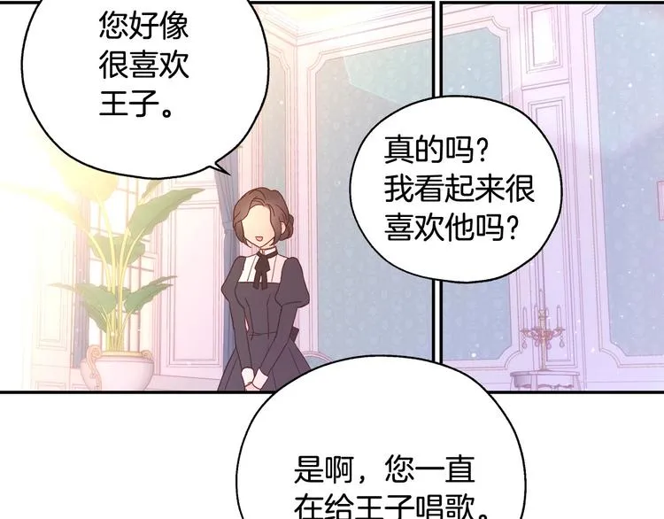 第7话 谦虚有礼的狐狸精？！ 第91页