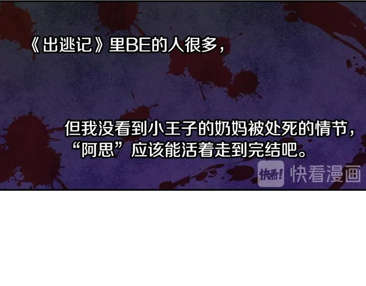 第7话 谦虚有礼的狐狸精？！ 第97页