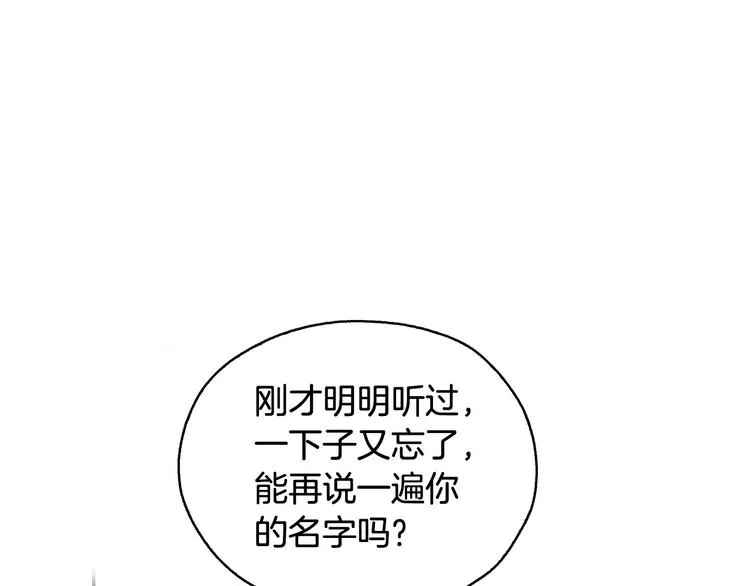 第7话 谦虚有礼的狐狸精？！ 第98页
