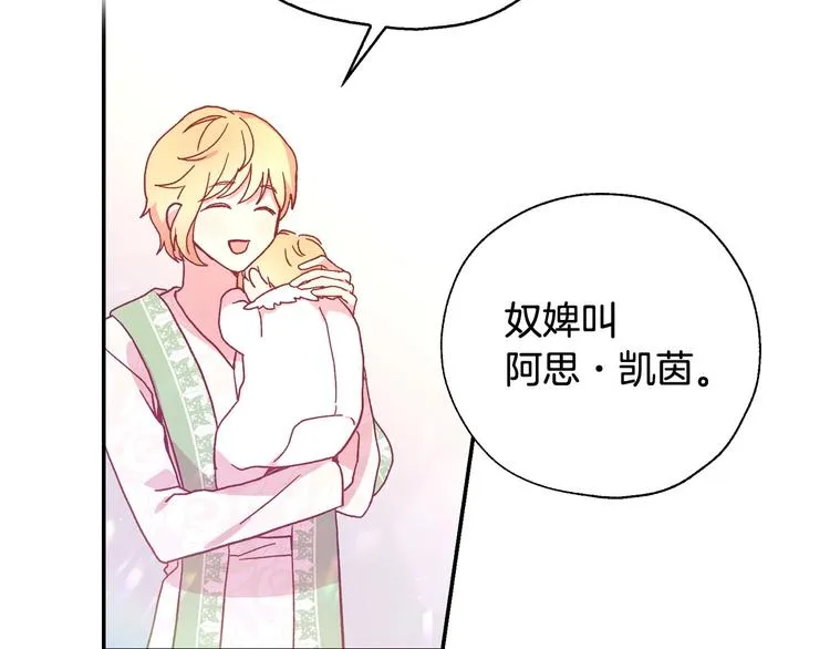 第7话 谦虚有礼的狐狸精？！ 第99页