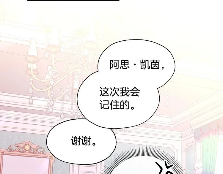 第7话 谦虚有礼的狐狸精？！ 第100页