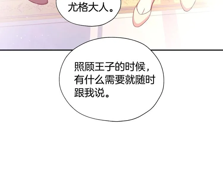 第7话 谦虚有礼的狐狸精？！ 第103页