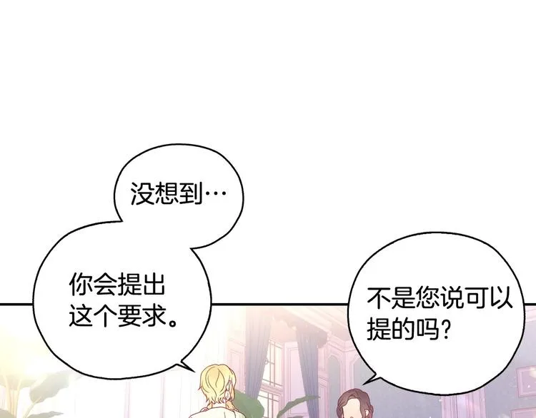 第7话 谦虚有礼的狐狸精？！ 第110页
