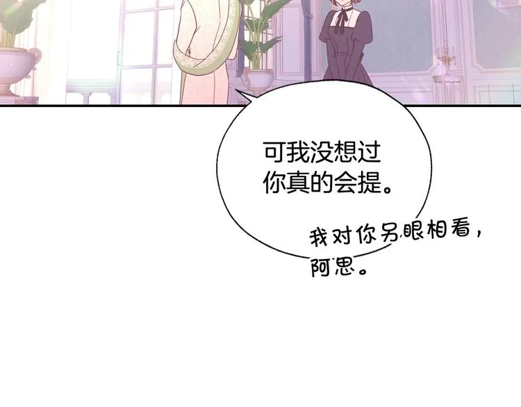 第7话 谦虚有礼的狐狸精？！ 第111页