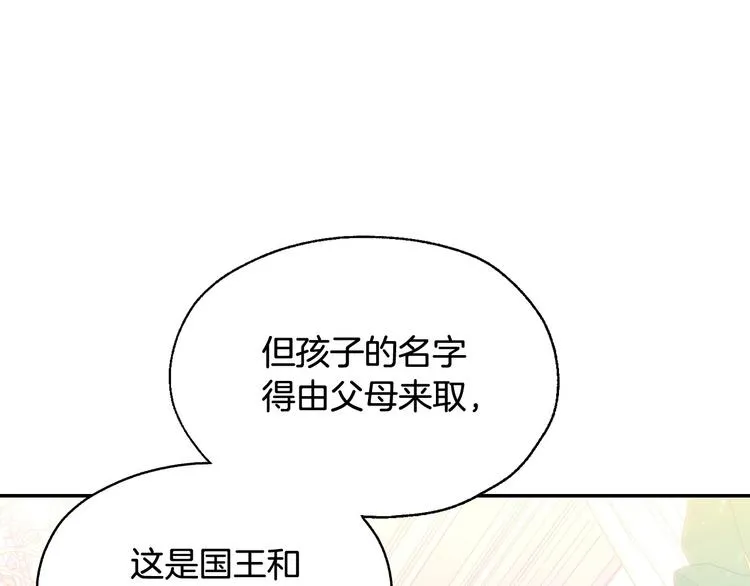 第7话 谦虚有礼的狐狸精？！ 第112页