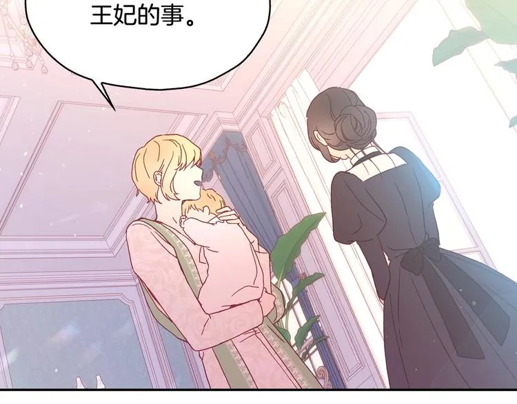 第7话 谦虚有礼的狐狸精？！ 第113页