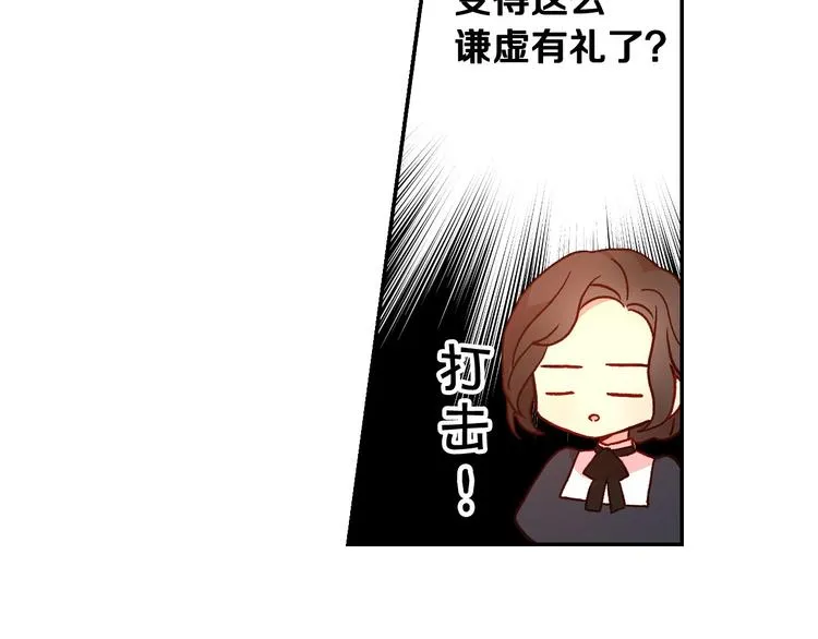 第7话 谦虚有礼的狐狸精？！ 第115页