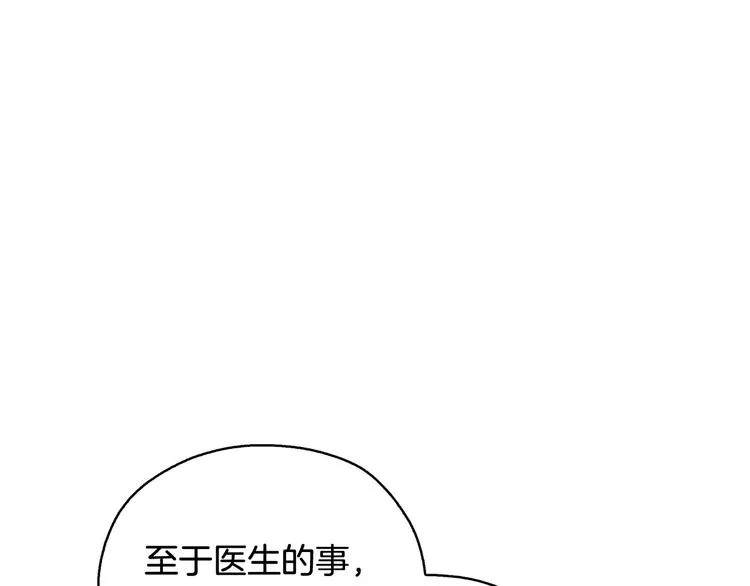第7话 谦虚有礼的狐狸精？！ 第116页