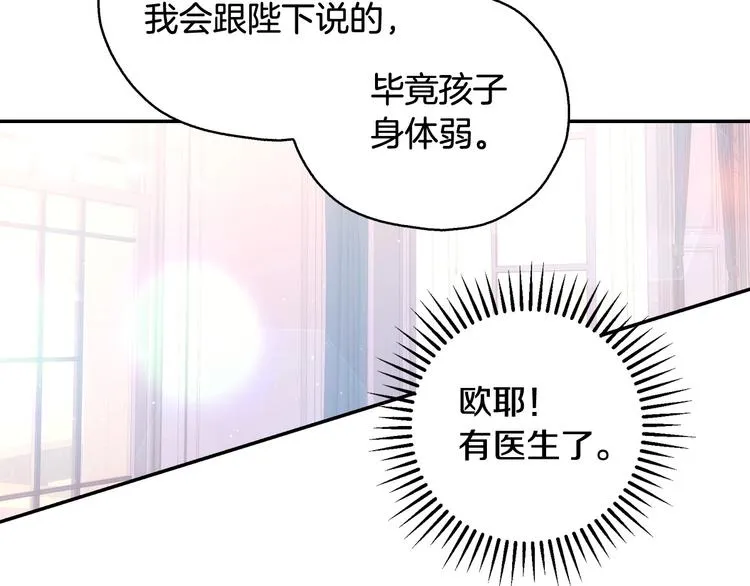第7话 谦虚有礼的狐狸精？！ 第117页