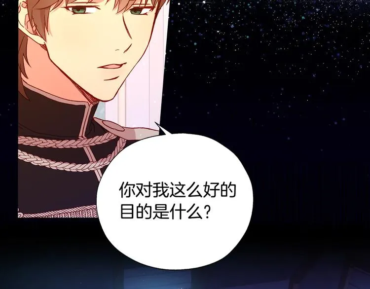 第7话 谦虚有礼的狐狸精？！ 第131页