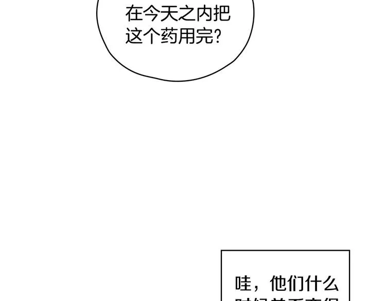第29话 伤害你不是本意 第7页