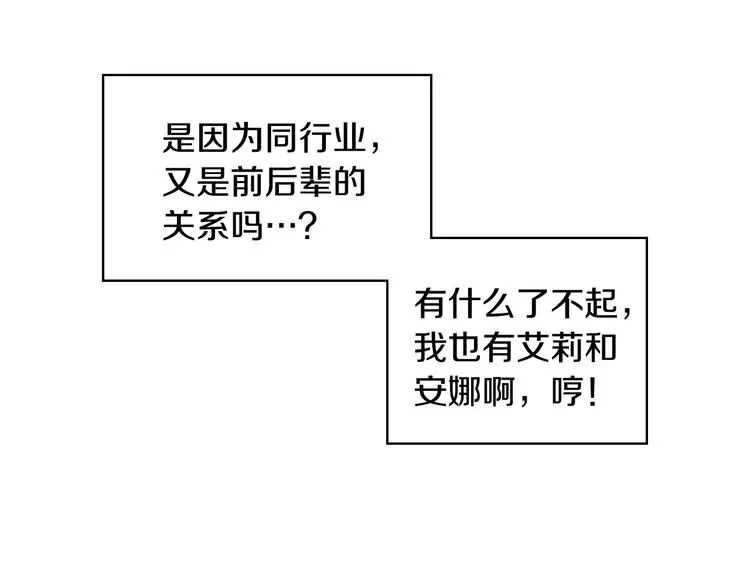 第29话 伤害你不是本意 第9页