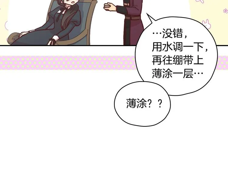 第29话 伤害你不是本意 第17页