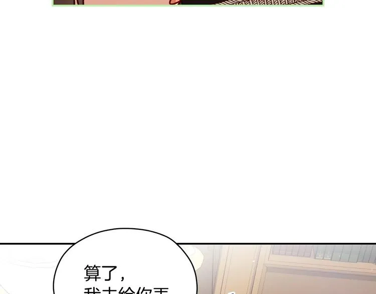 第29话 伤害你不是本意 第20页