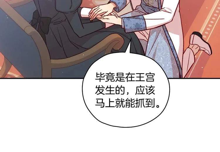 第29话 伤害你不是本意 第30页