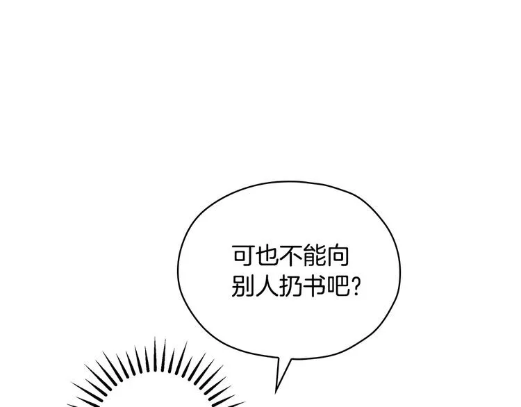 第29话 伤害你不是本意 第84页