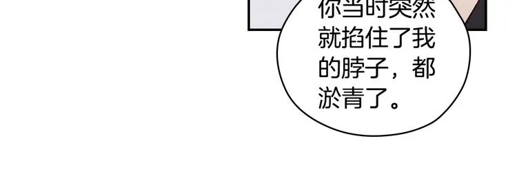 第29话 伤害你不是本意 第89页