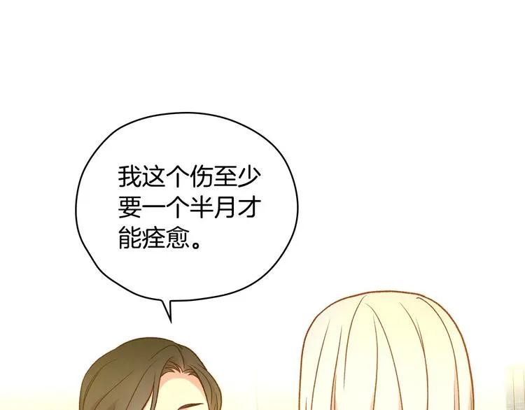 第29话 伤害你不是本意 第90页