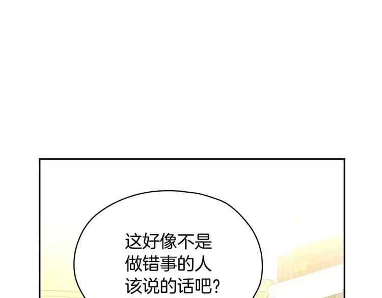第29话 伤害你不是本意 第95页