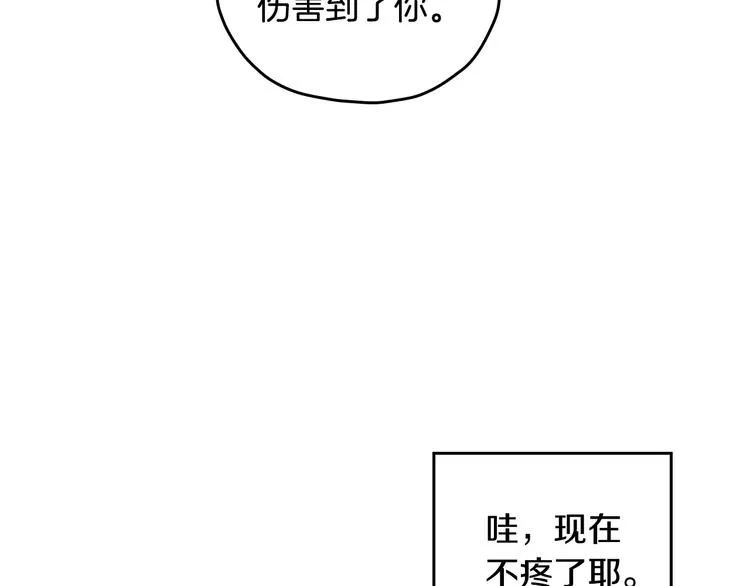 第29话 伤害你不是本意 第105页