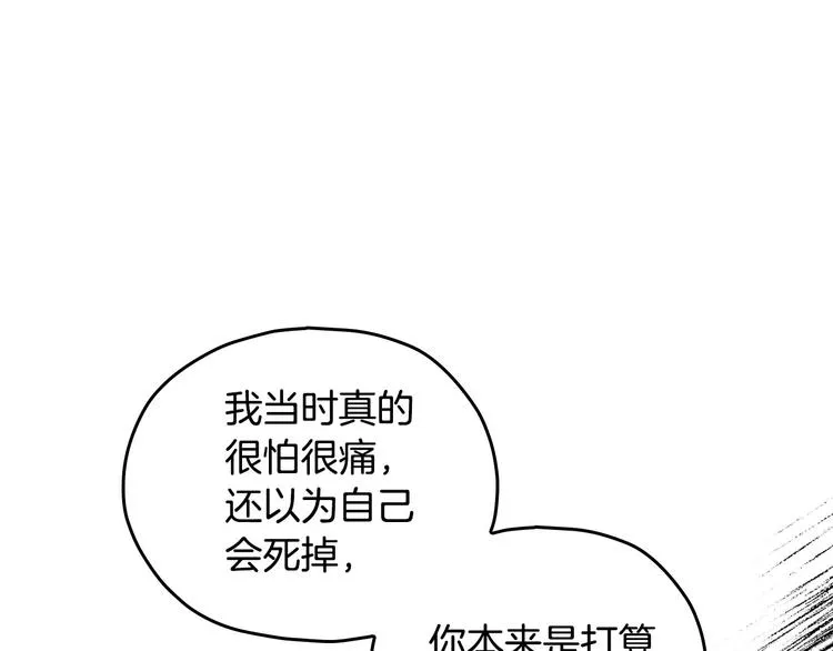 第29话 伤害你不是本意 第110页