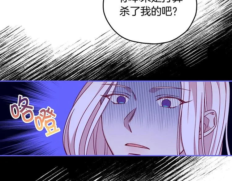 第29话 伤害你不是本意 第111页