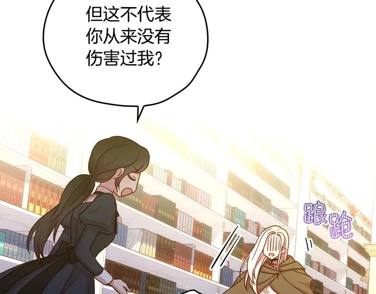 第29话 伤害你不是本意 第113页