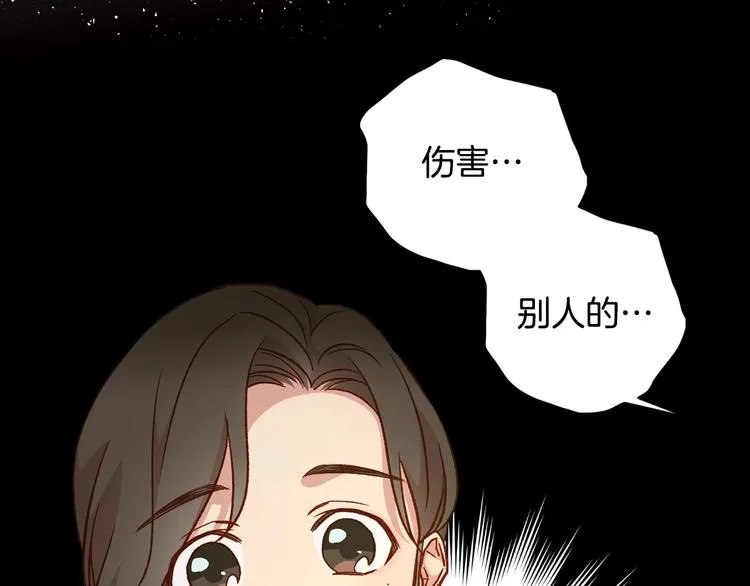 第29话 伤害你不是本意 第118页