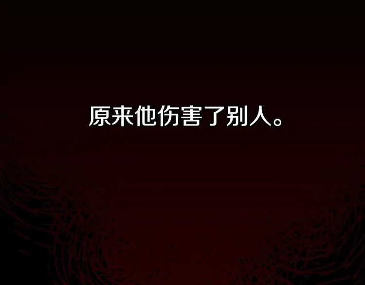 第29话 伤害你不是本意 第122页