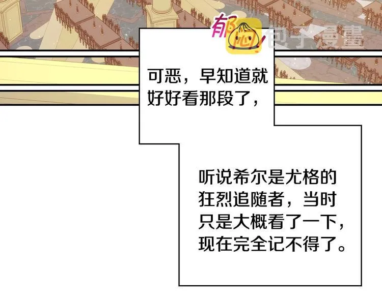 第30话 王妃还有姐妹？ 第20页