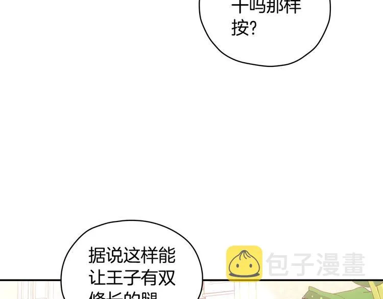 第30话 王妃还有姐妹？ 第29页