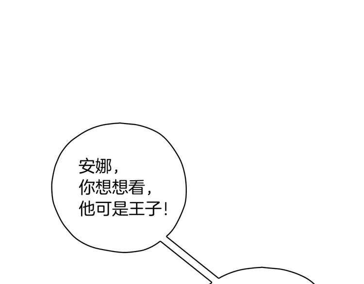 第30话 王妃还有姐妹？ 第32页
