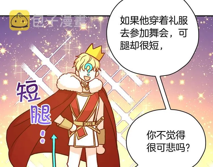 第30话 王妃还有姐妹？ 第33页