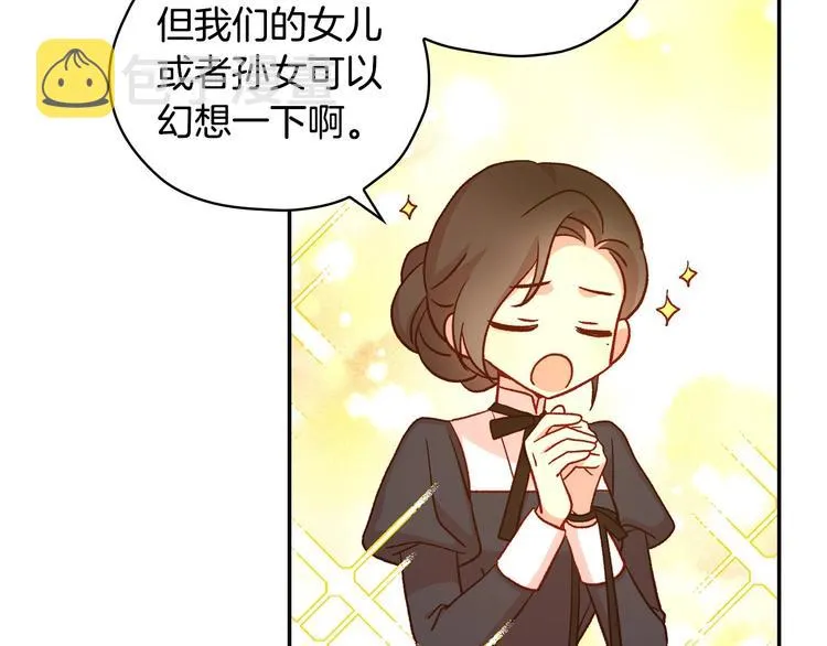 第30话 王妃还有姐妹？ 第36页