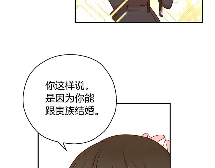 第30话 王妃还有姐妹？ 第37页