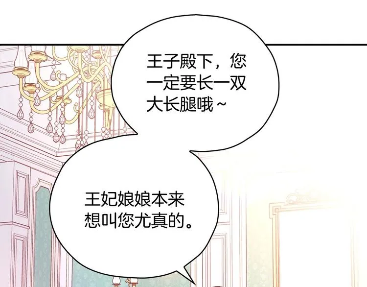 第30话 王妃还有姐妹？ 第40页