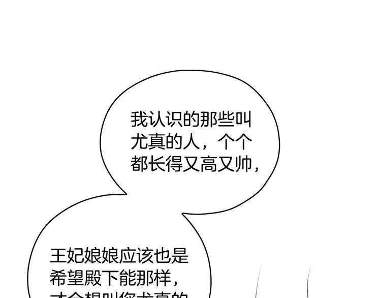 第30话 王妃还有姐妹？ 第42页