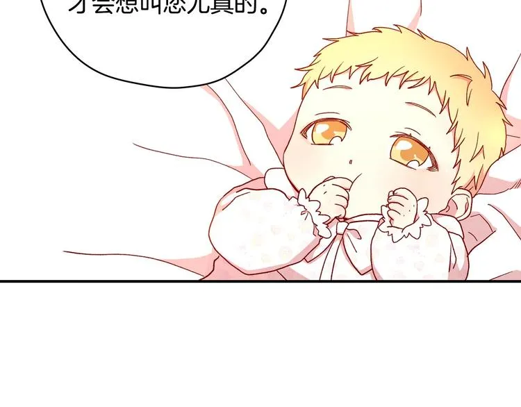 第30话 王妃还有姐妹？ 第43页