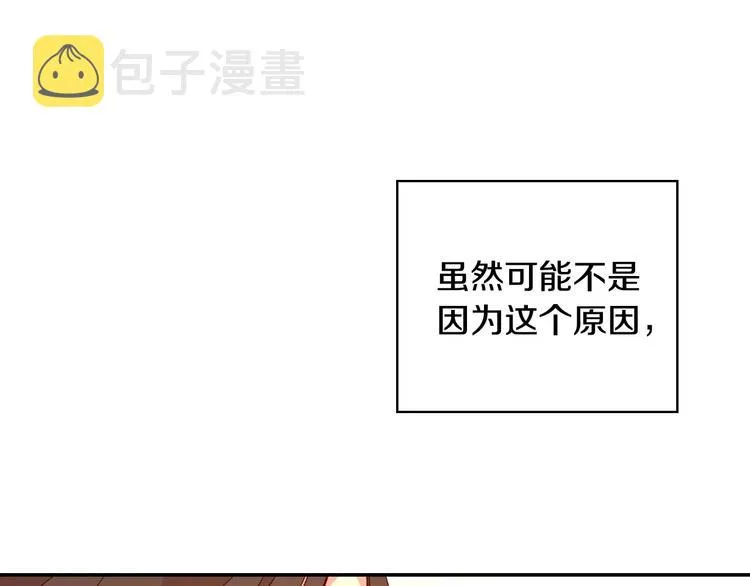第30话 王妃还有姐妹？ 第44页