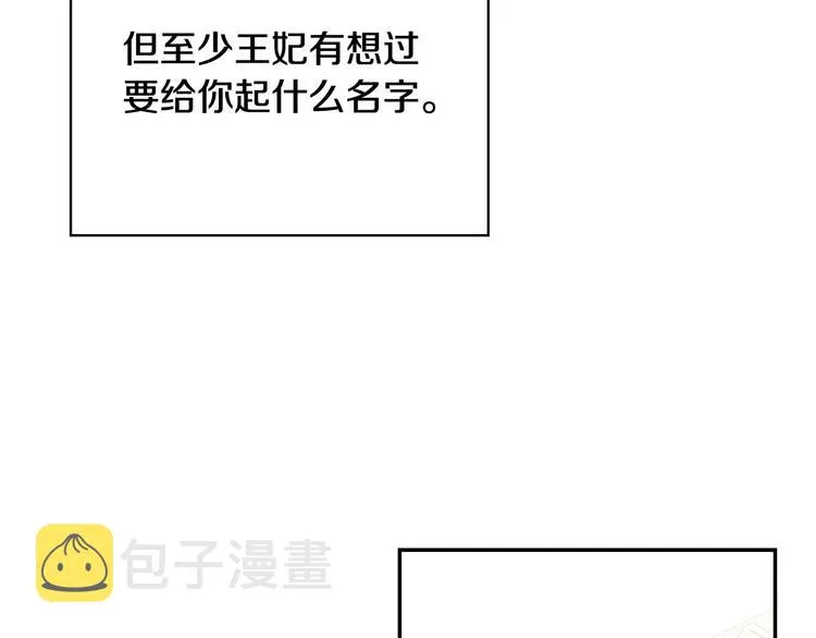 第30话 王妃还有姐妹？ 第46页